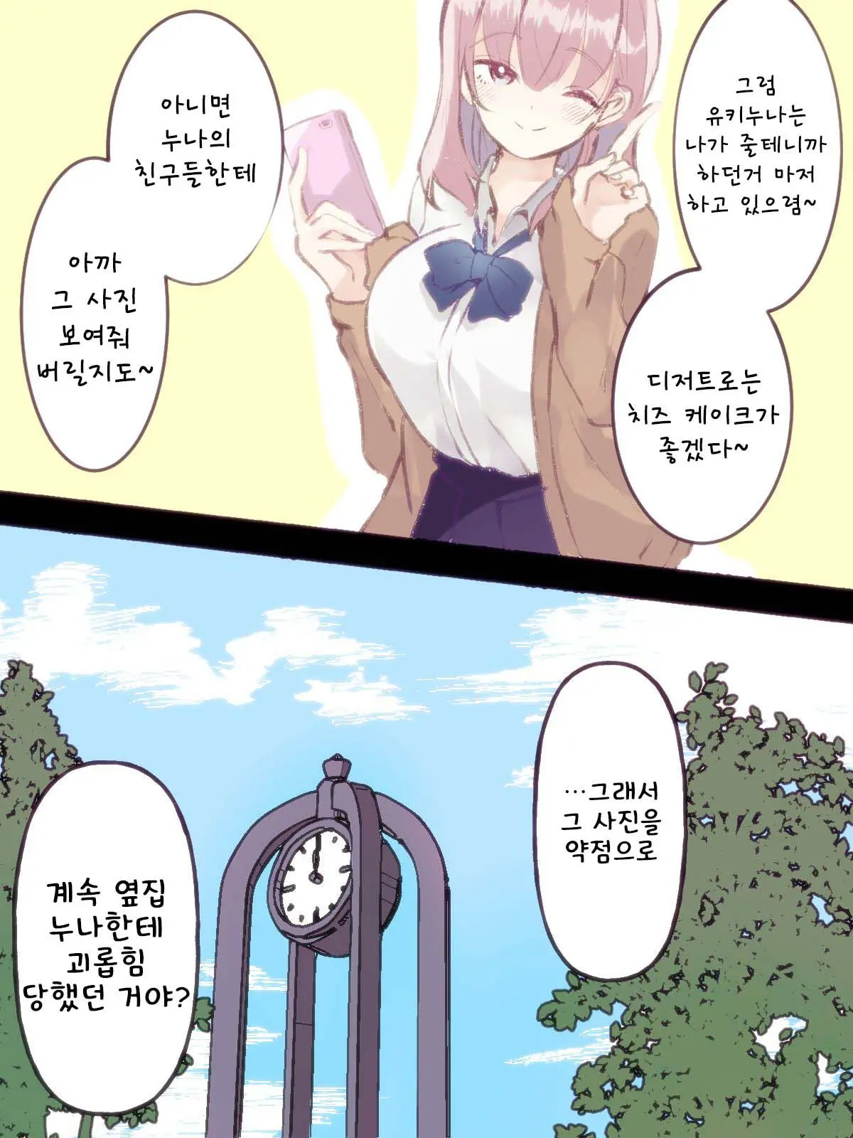 Gyakuten ShotaOne ~OneShota No Onee-San O Kusuguri Sex De Hansei Saseru~ | 역전 쇼타오네 ~오네쇼타물의 누나를 간지럼 섹스로 참교육하기~